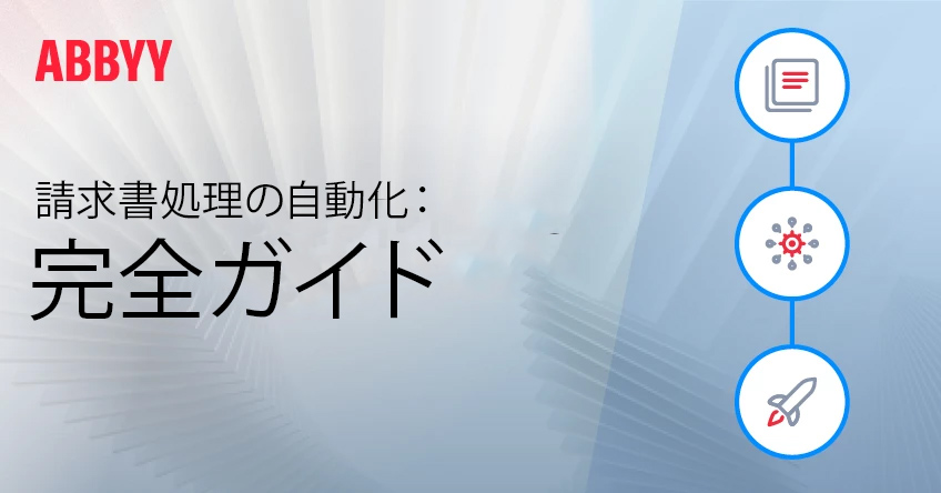 DS-1183 Automated Invoice Processing- A Complete Guide__848